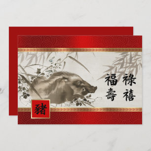 Chinese Year of the Pig Custom Flat Card