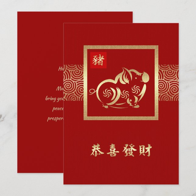 Chinese Year of the Pig Custom Flat Cards (Front/Back)