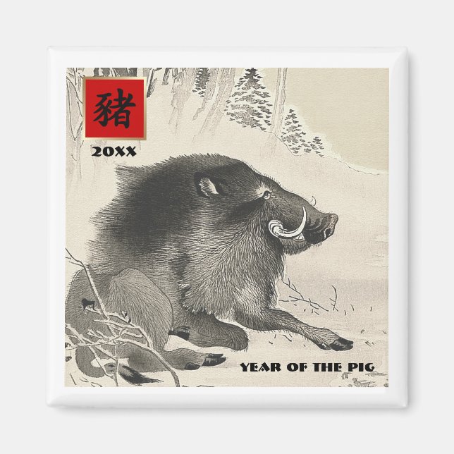 Chinese Year of the Pig Custom Year Gift  Magnet (Front)