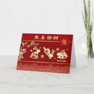 Chinese Year of the Rabbit Card in Chinese