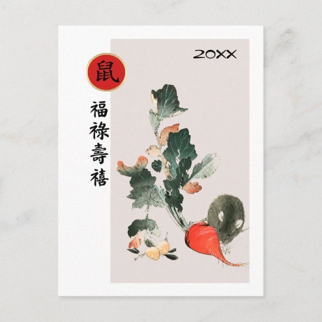 Chinese Year of the Rat | Custom Year Postcards (Front)