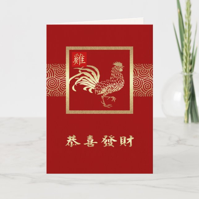 Chinese Year of the Rooster Cards in Chinese (Front)