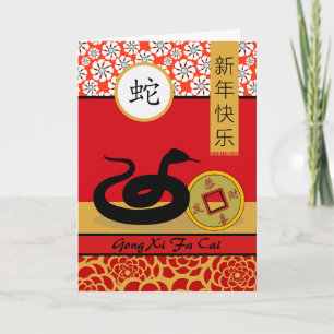 Chinese Year of the Snake Gong Xi Fa Cai Holiday Card