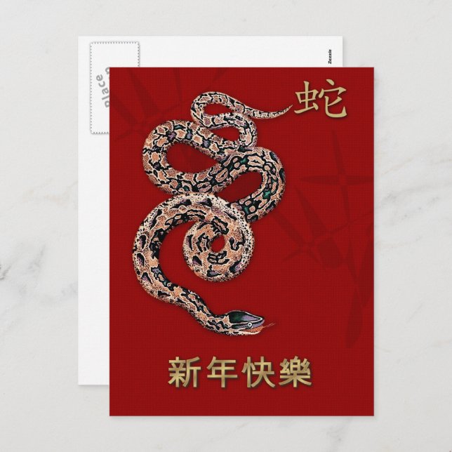 Chinese Year of the Snake  Holiday Postcard (Front/Back)