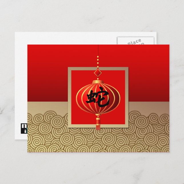 Chinese Year of the Snake Red Gold Postcard (Front/Back)