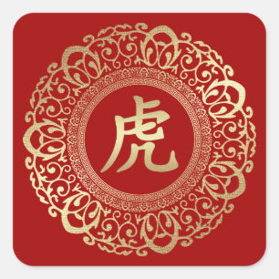 Chinese Year of the Tiger Classic Square Sticker