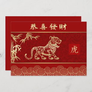 Chinese Year of the Tiger Custom Flat Cards