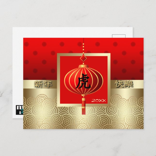 Chinese Year of the Tiger | Custom Year  Postcard (Front/Back)