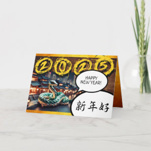 Chinese Year Snake 2025 Zodiac Birthday HGC Card