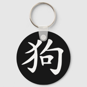 Chinese Zodiac - Dog Key Ring