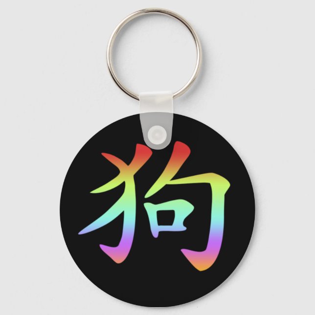 Chinese Zodiac - Dog Key Ring (Front)