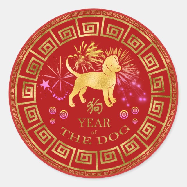 Chinese Zodiac Dog Red/Gold ID542 Classic Round Sticker (Front)