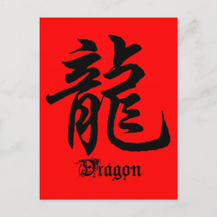 Chinese Zodiac Dragon Character Gift Postcard