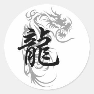 Chinese Zodiac Dragon Classic Round Sticker