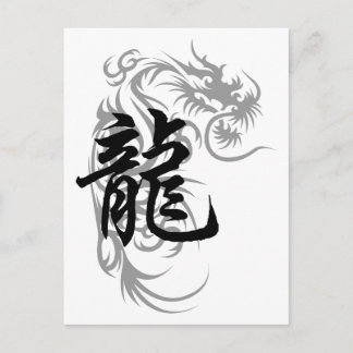 Chinese Zodiac Dragon Gift Postcard