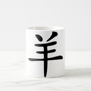 Chinese Zodiac - Goat Coffee Mug