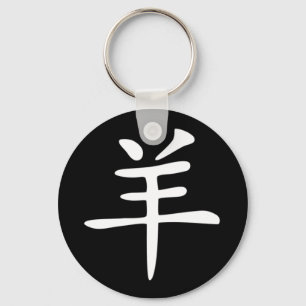 Chinese Zodiac - Goat Key Ring