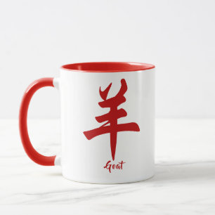 Chinese Zodiac Goat Mug