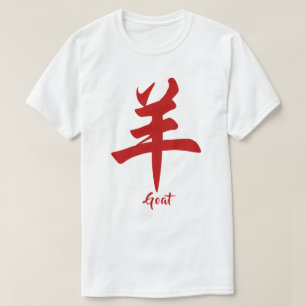 Chinese Zodiac Goat T-Shirt