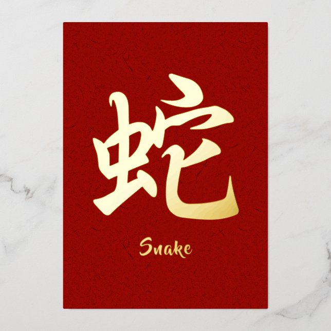 Chinese Zodiac Gold Snake Foil Holiday Card (Front)