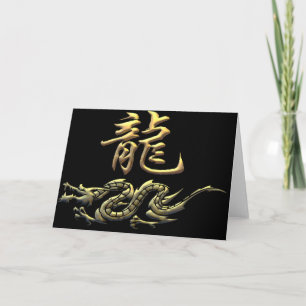 Chinese Zodiac Golden Dragon Holiday Card