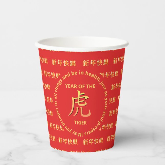 Chinese Zodiac HAPPY NEW YEAR of TIGER Paper Cups (Front)