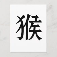 Chinese Zodiac - Monkey