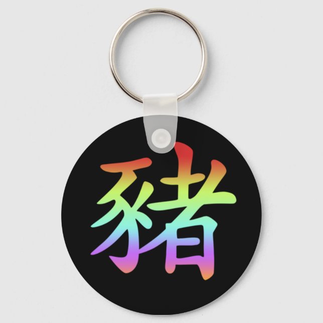 Chinese Zodiac - Pig Key Ring (Front)