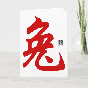 Chinese Zodiac Rabbit Calligraphy Gift Holiday Card