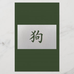 Chinese zodiac sign Dog green Stationery