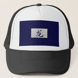 Chinese zodiac sign Dragon blue Trucker Hat