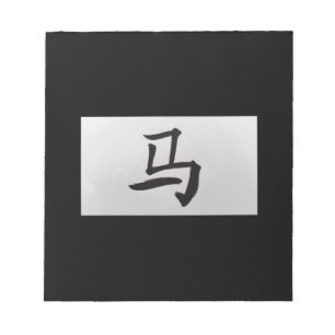 Chinese zodiac sign Horse black Notepad