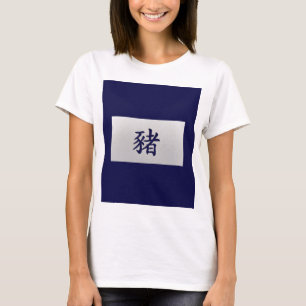 Chinese zodiac sign Pig blue T-Shirt
