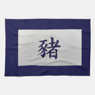 Chinese zodiac sign Pig blue Tea Towel