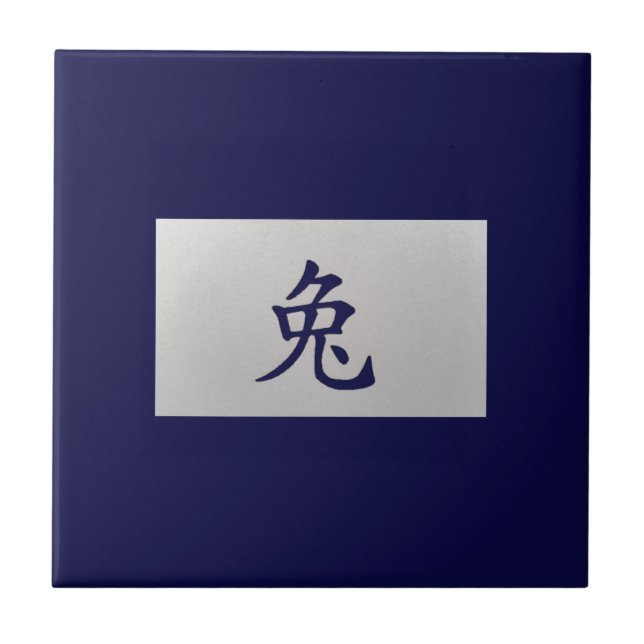 Chinese zodiac sign Rabbit blue Ceramic Tile (Front)
