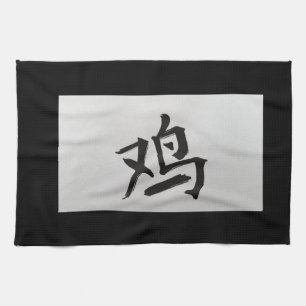 Chinese zodiac sign Rooster black Tea Towel