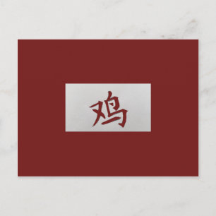 Chinese zodiac sign Rooster red Postcard