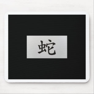 Chinese zodiac sign Snake black Mouse Pad