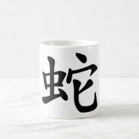 Chinese Zodiac - Snake