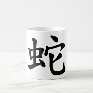 Chinese Zodiac - Snake Coffee Mug