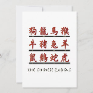 Chinese Zodiac Symbols Invitation