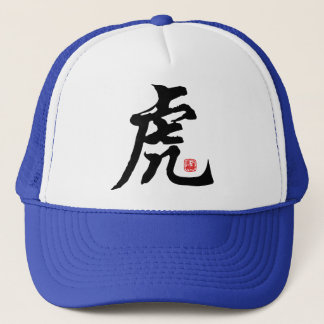 Chinese Zodiac Tiger Calligraphy Trucker Hat