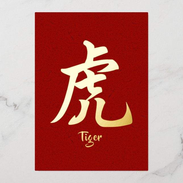 Chinese Zodiac Tiger Gold Foil Holiday Card (Front)