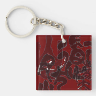 Chinesische Kalligraphie- Dao folgt der Natur 道法自然 Key Ring