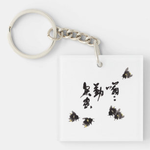 Chinesische Kunst mit Kalligraphie & Hummelnmalere Key Ring