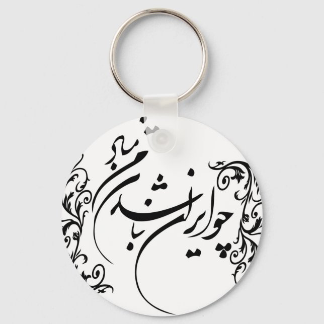 Cho Iran Nabashad Key Ring (Front)