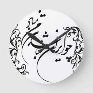 Cho Iran Nabashad Wall Clock