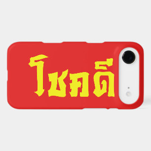 Chok Dee ~ Good Luck in Thai Language Script