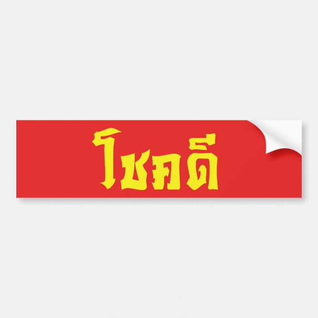 Chok Dee ~ Good Luck in Thai Language Script Bumper Sticker (Front)