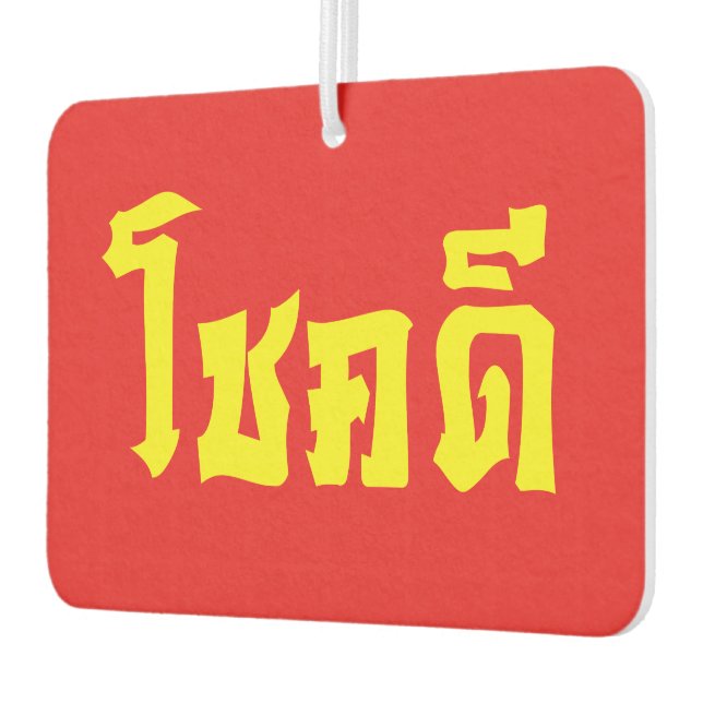 Chok Dee ~ Good Luck in Thai Language Script Car Air Freshener (Left)